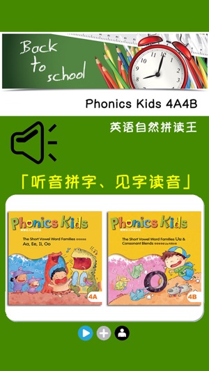 Phonics Kids教材4A4B -英语自然拼读王(圖1)-速報App