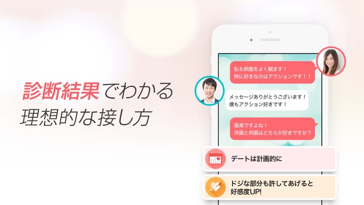 出会いはwith(ウィズ) 婚活・恋活・マッチングアプリ