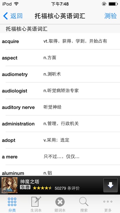 TOEFL托福核心词汇专业版