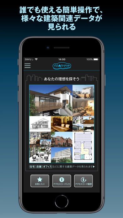 イエクラウド - どこでも建築コミュニケーションのスクリーンショット1 イエクラウド - どこでも建築コミュニケーションのスクリーンショット1