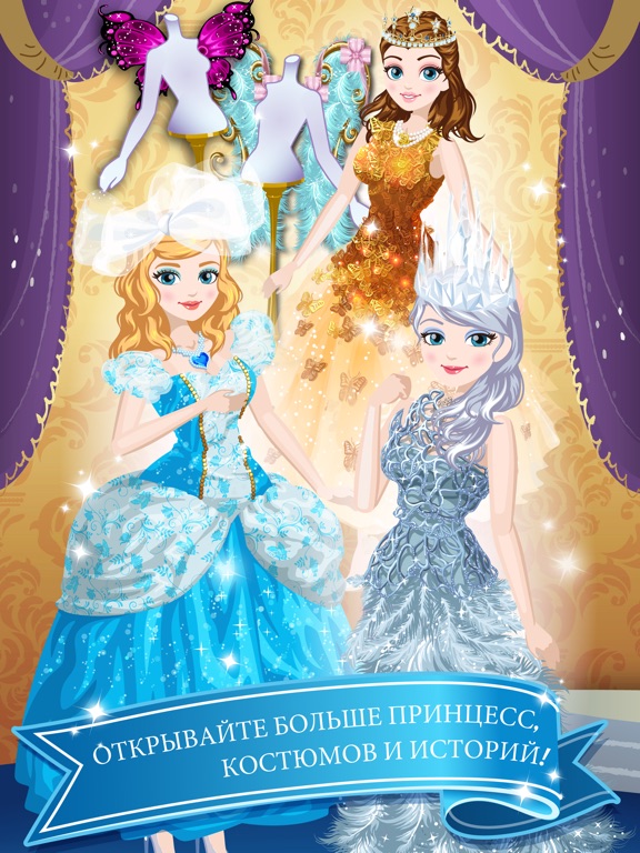 Игра Princess Story Maker