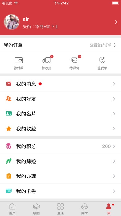华职E家 screenshot 3