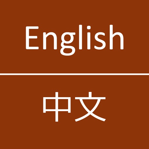 English To Chinese Dictionary Icon
