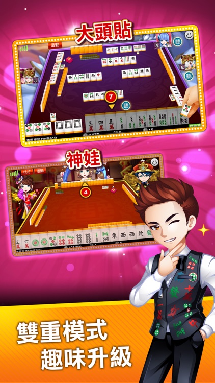 神來也麻將、麻雀(廣東牌)-3秒湊桌 screenshot-4