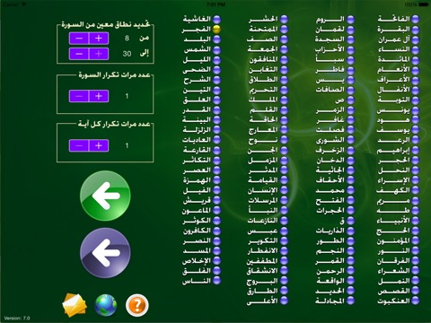 تحفيظ القرآن screenshot 2