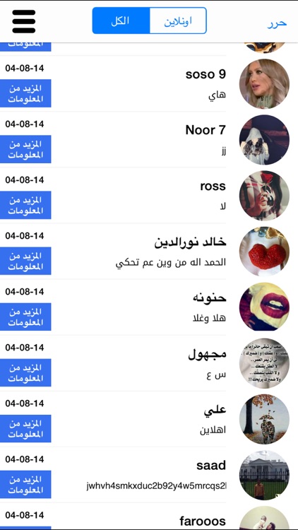 arabic chat نواعم - شات تعارف screenshot-3