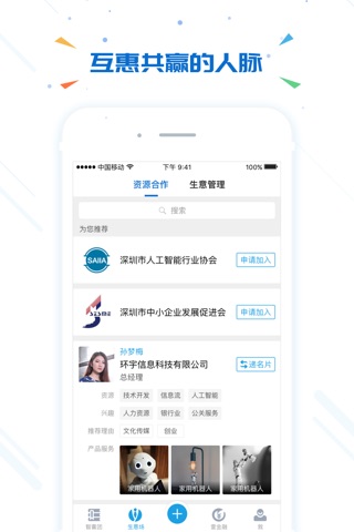 壹企业-商企资源链整合平台 screenshot 3