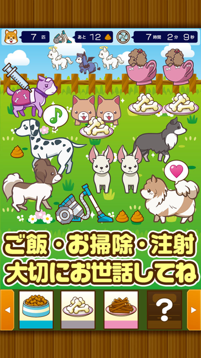 わんわんランド~犬を育てる楽しい育成ゲーム~のおすすめ画像2