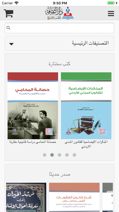 How to cancel & delete Dar Al Thaqafa دار الثقافة from iphone & ipad 1