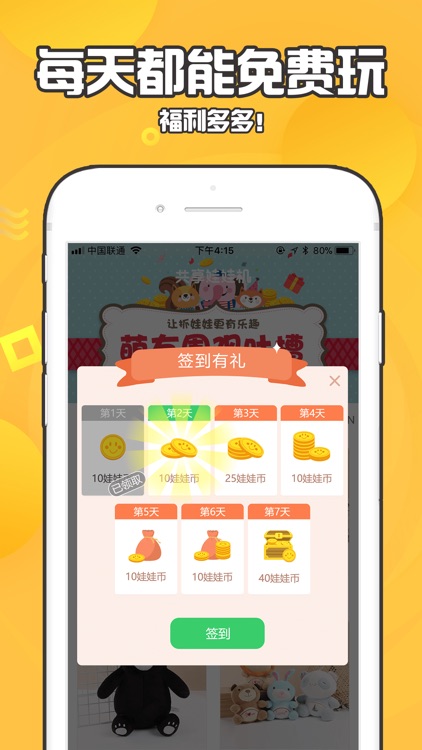 共享娃娃机 - 手机线上天天抓娃娃机