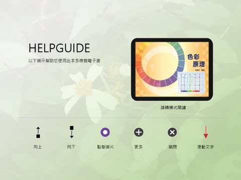 色彩原理 screenshot 2