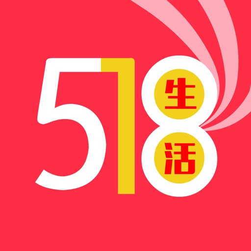 518生活应用软件 icon