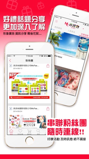 Mc賣禮物:時尚最佳送禮首選(圖2)-速報App