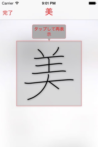 漢字検索 screenshot 3