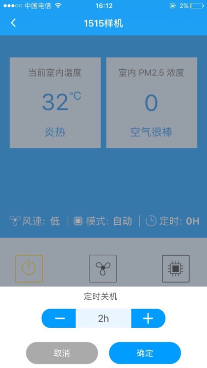 空气净化器App screenshot-4