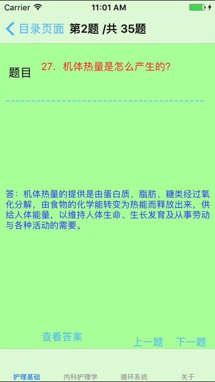 护理专业考试题库大全