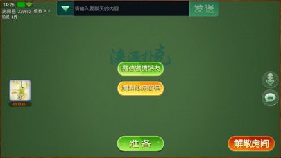 涞源扑克 screenshot 3