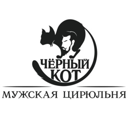 Мужская цирюльня "Черный Кот"