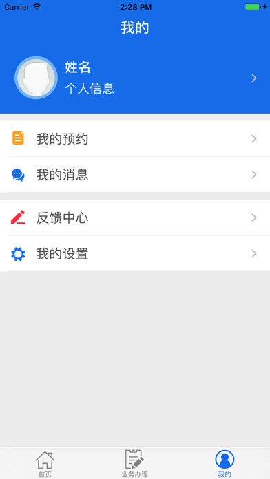 武汉出入境 screenshot 4
