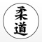 Whether in competition or in practice, Judo Shiai will quickly become your best companion on tatami
