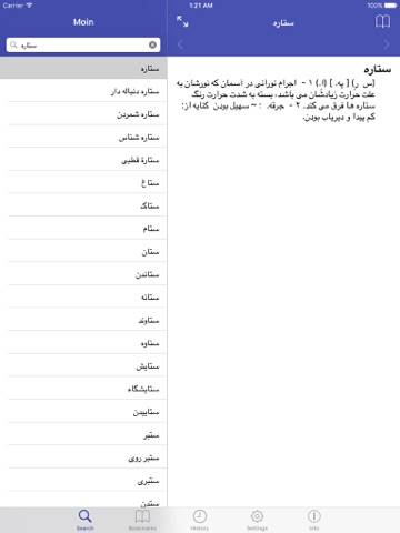 Moin Persian Dictionary screenshot 2