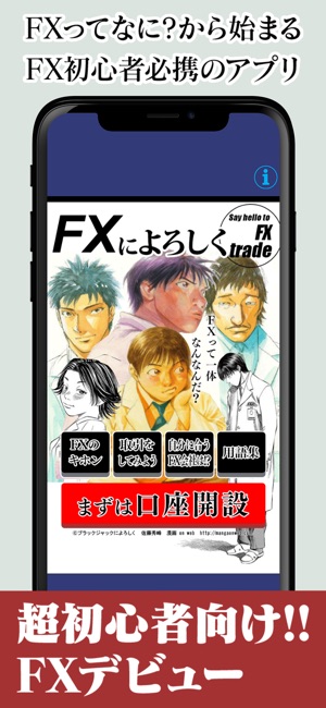 FXによろしく 超初心者のFX安心トレード入門