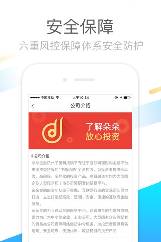 朵朵金融-国企独资投资理财神器 screenshot 3