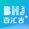 百汇吉“社区家庭医生服务联盟”是以社区诊所网点为基地、以专业资源为支撑，针对社区民众提供基层医疗、用药、健康、养老服务的“家庭医生服务网络”，是践行“家庭医生”、“分级诊疗”与“15分钟医养健康服务圈”的创新模式。