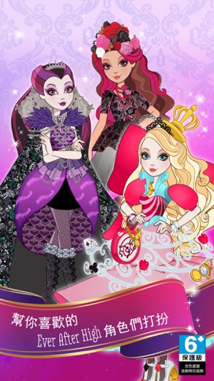 Ever After High™ 迷人風格(圖4)-速報App