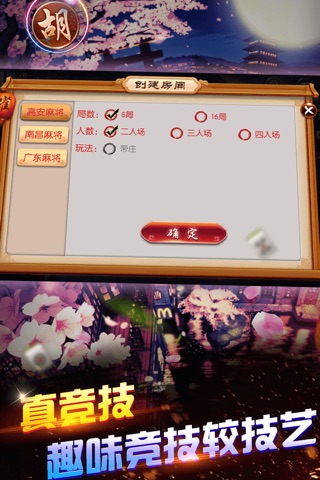 豪麦高安棋牌 screenshot 2