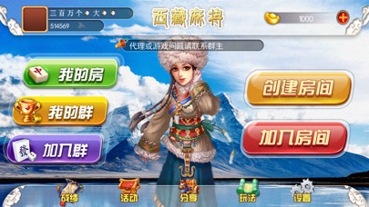 西藏圣域麻将 screenshot 2