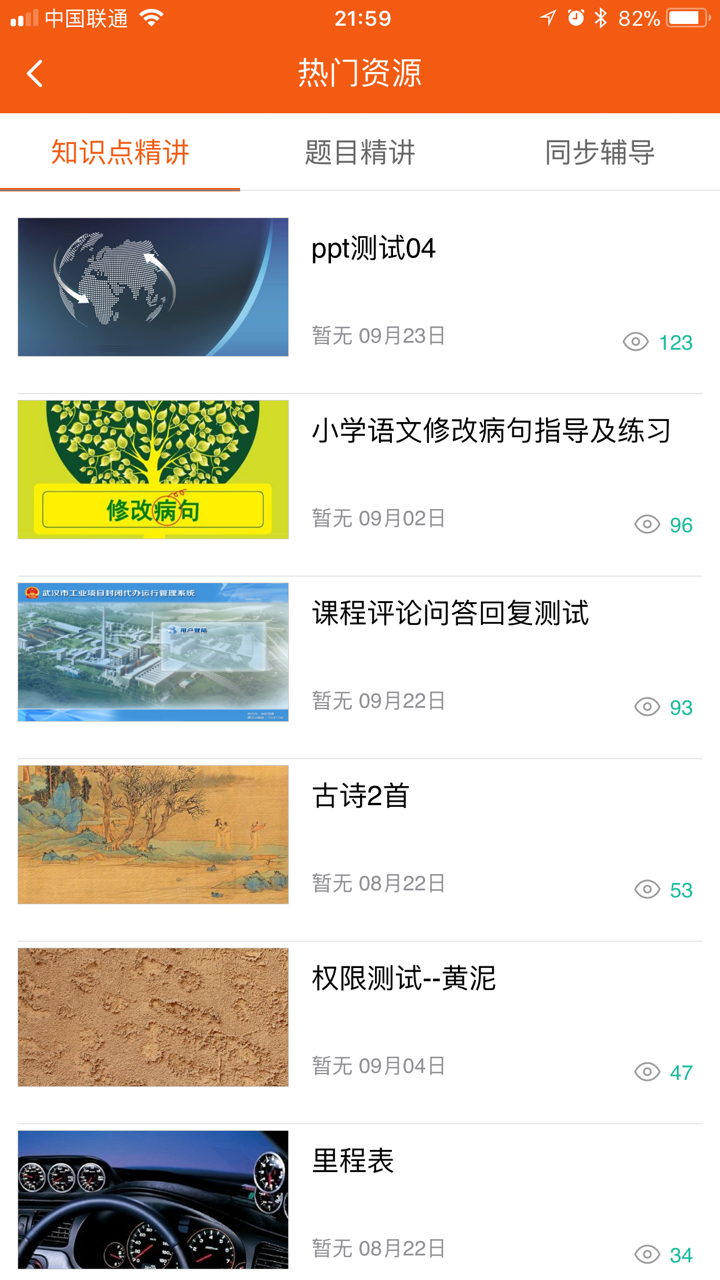 青岛李沧微课 screenshot 5