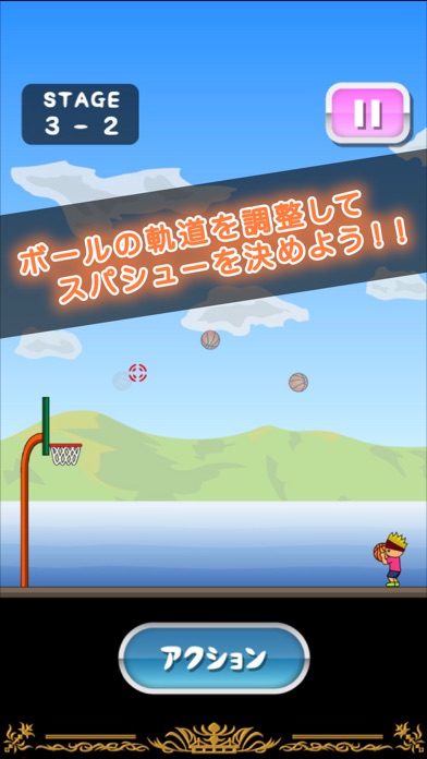 トニーくんのスパシュー screenshot1