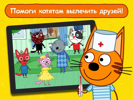 Три Кота Доктор, Игры от СТС на iPad