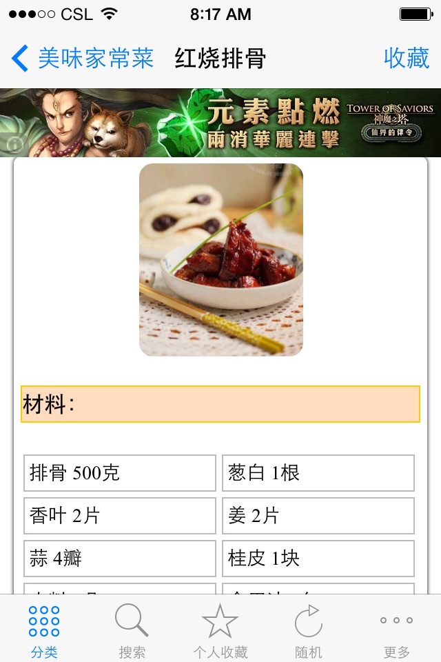 美味家常菜食谱大全 screenshot 2