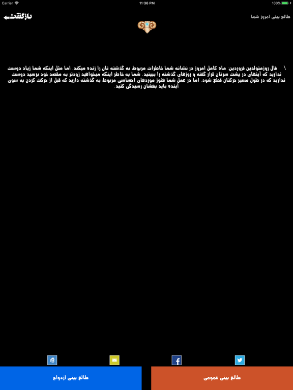 iPad Image of Talebini طالع بینی