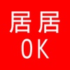 居居OK