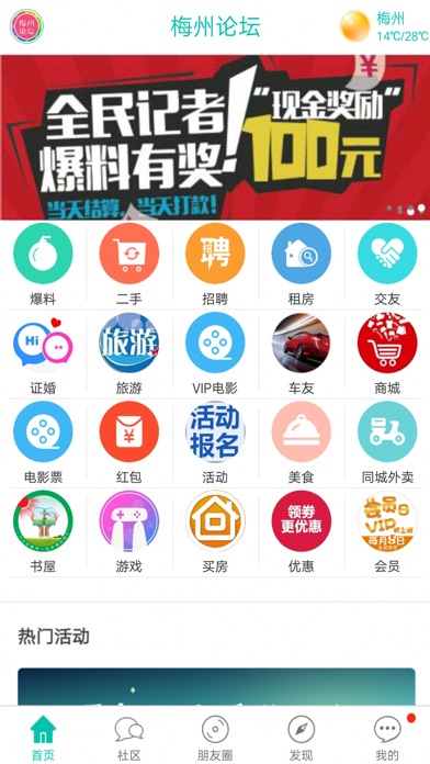 梅州论坛 screenshot 2