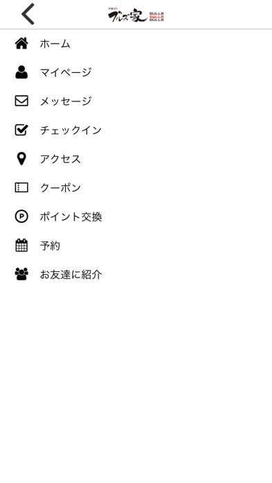 月島 焼肉ブルズ家 公式アプリ screenshot 3