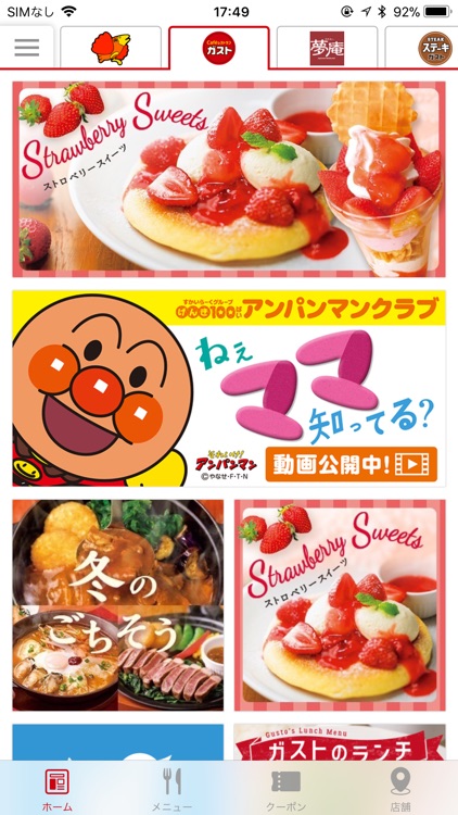 すかいらーくアプリ お得なクーポンが使える便利なアプリ