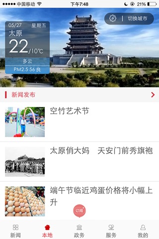 山西日报官方版 screenshot 2