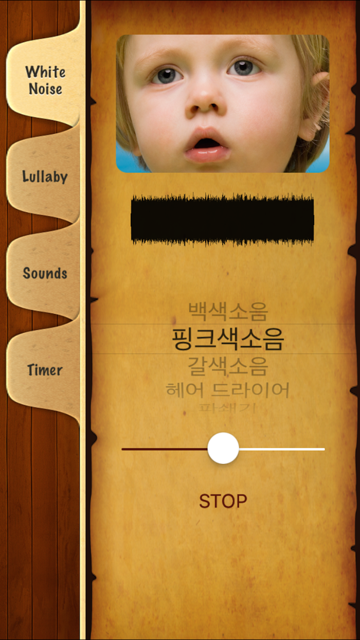 백색 소음, 자장가, 화이트노이즈 - 잘자라 우리 아가