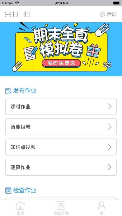 江苏同步课堂教师 screenshot 3