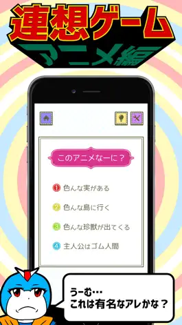 Game screenshot 連想㊙このアニメなーに？ mod apk