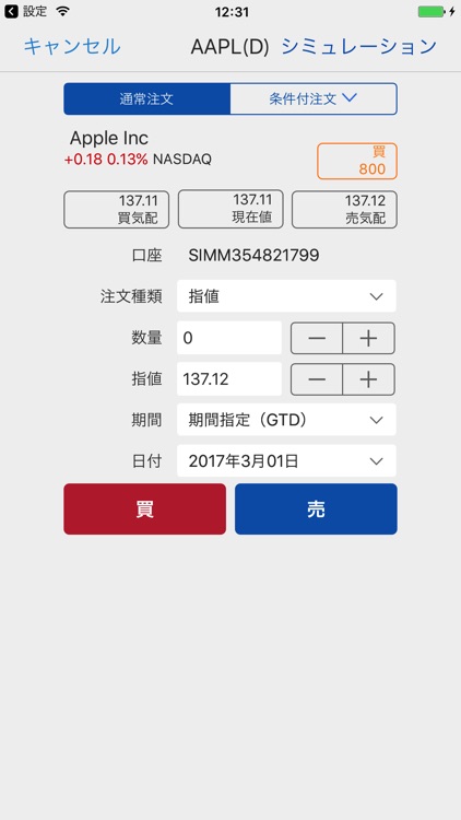 トレードステーション米国株 スマートフォン screenshot-3