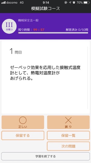 App Store 上的 機械保全８００チャレンジ