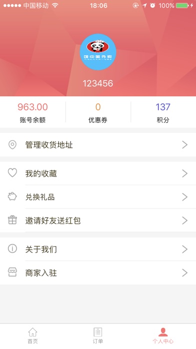 饱中宝外卖 screenshot 2