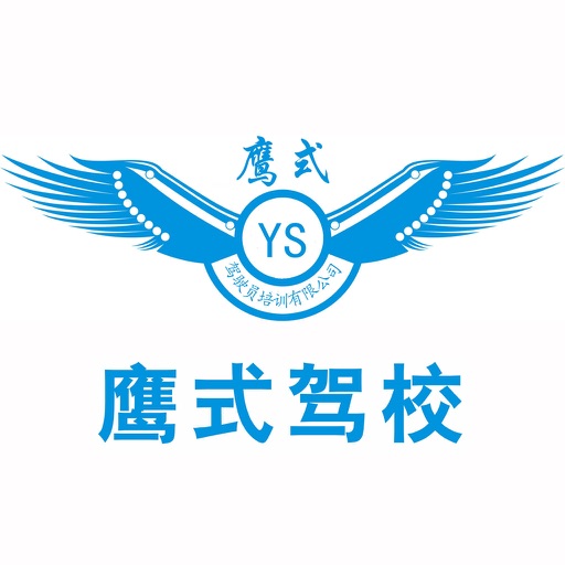 鹰式驾校 icon