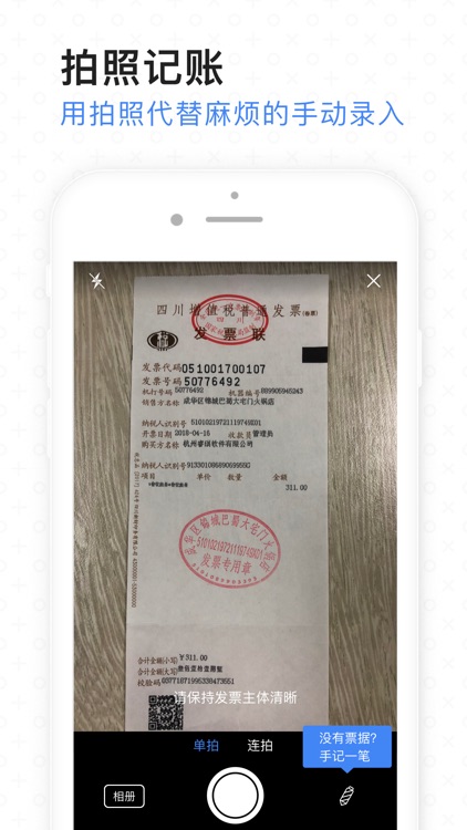 票小秘-发票拍照扫描生成报销单