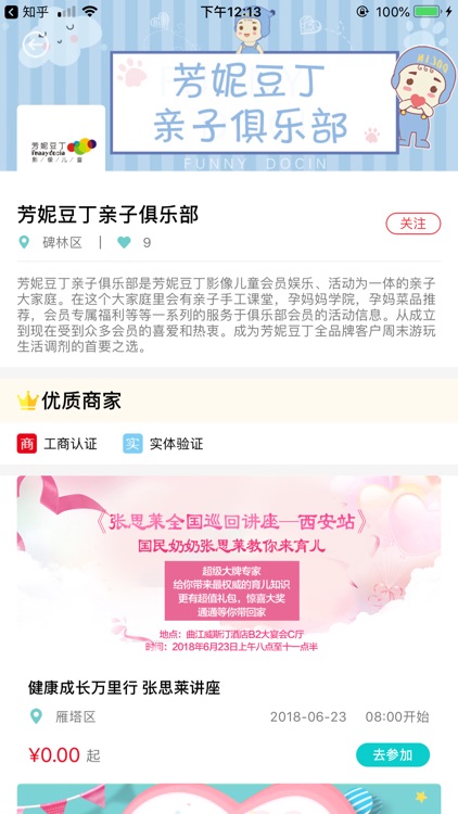 爱优妈-身边专业的亲子服务平台 screenshot-4